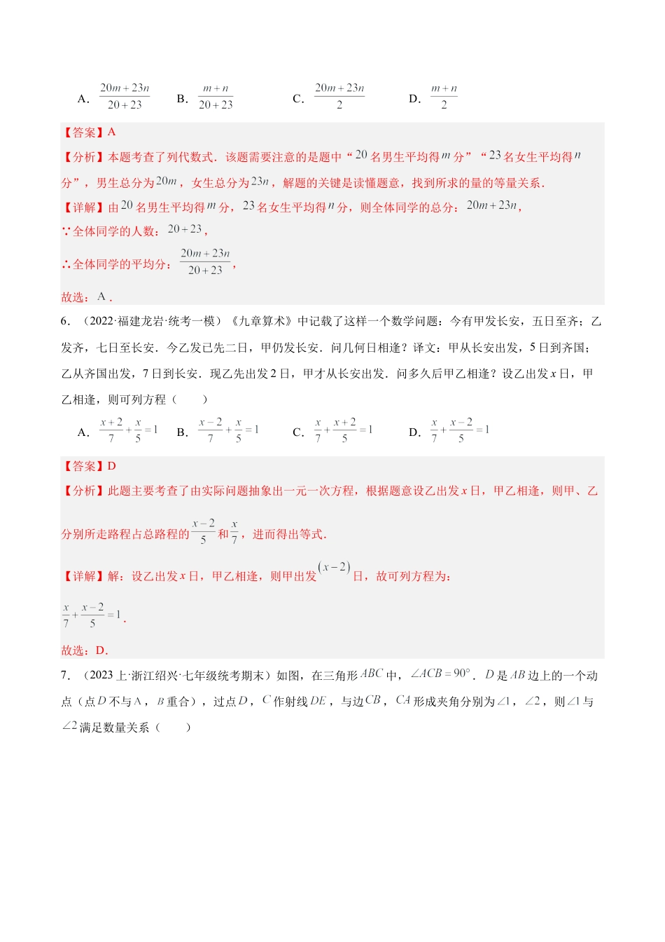 初中七年级数学上册-期末押题重难点检测卷（提高卷）（考试范围：浙教版七上全部内容）（含解析）.docx_第3页