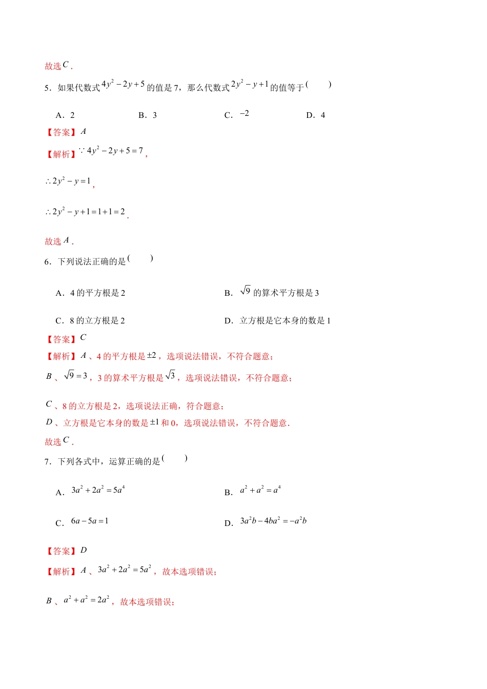 初中七年级数学上册-期中试卷（解析版）七年级数学上学期（浙教版1~4章）.docx_第2页