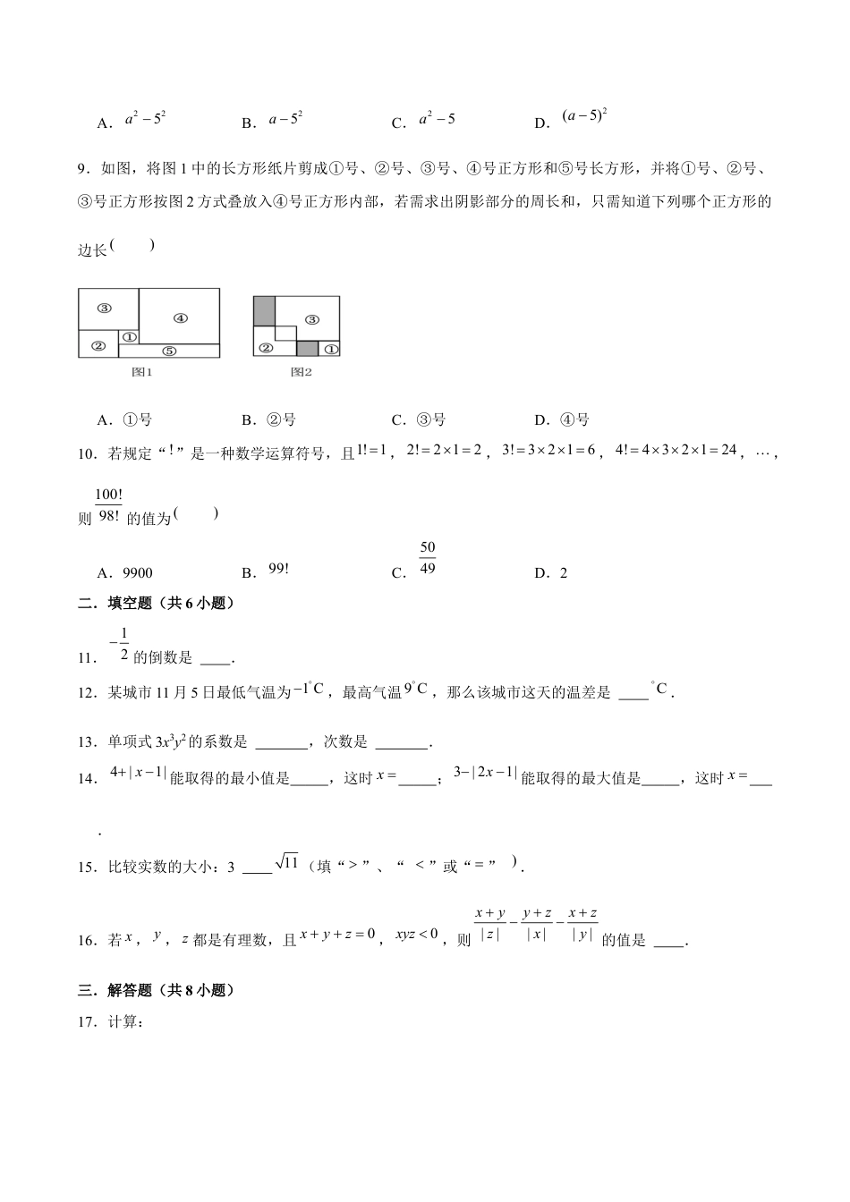 初中七年级数学上册-期中试卷（无答案）七年级数学上学期（浙教版1~4章）.docx_第2页