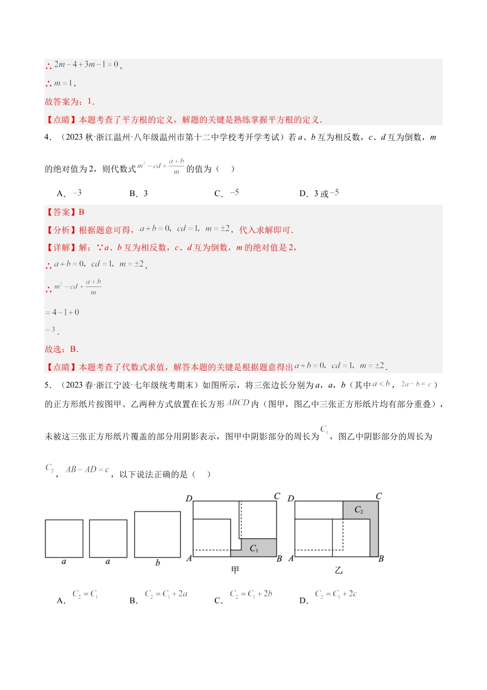 初中七年级数学上册-期中押题重难点检测卷（基础卷）（考试范围：第1-4章）（含解析）.docx_第2页
