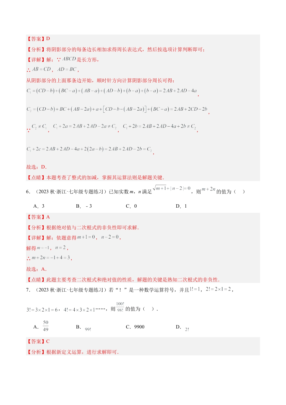 初中七年级数学上册-期中押题重难点检测卷（基础卷）（考试范围：第1-4章）（含解析）.docx_第3页