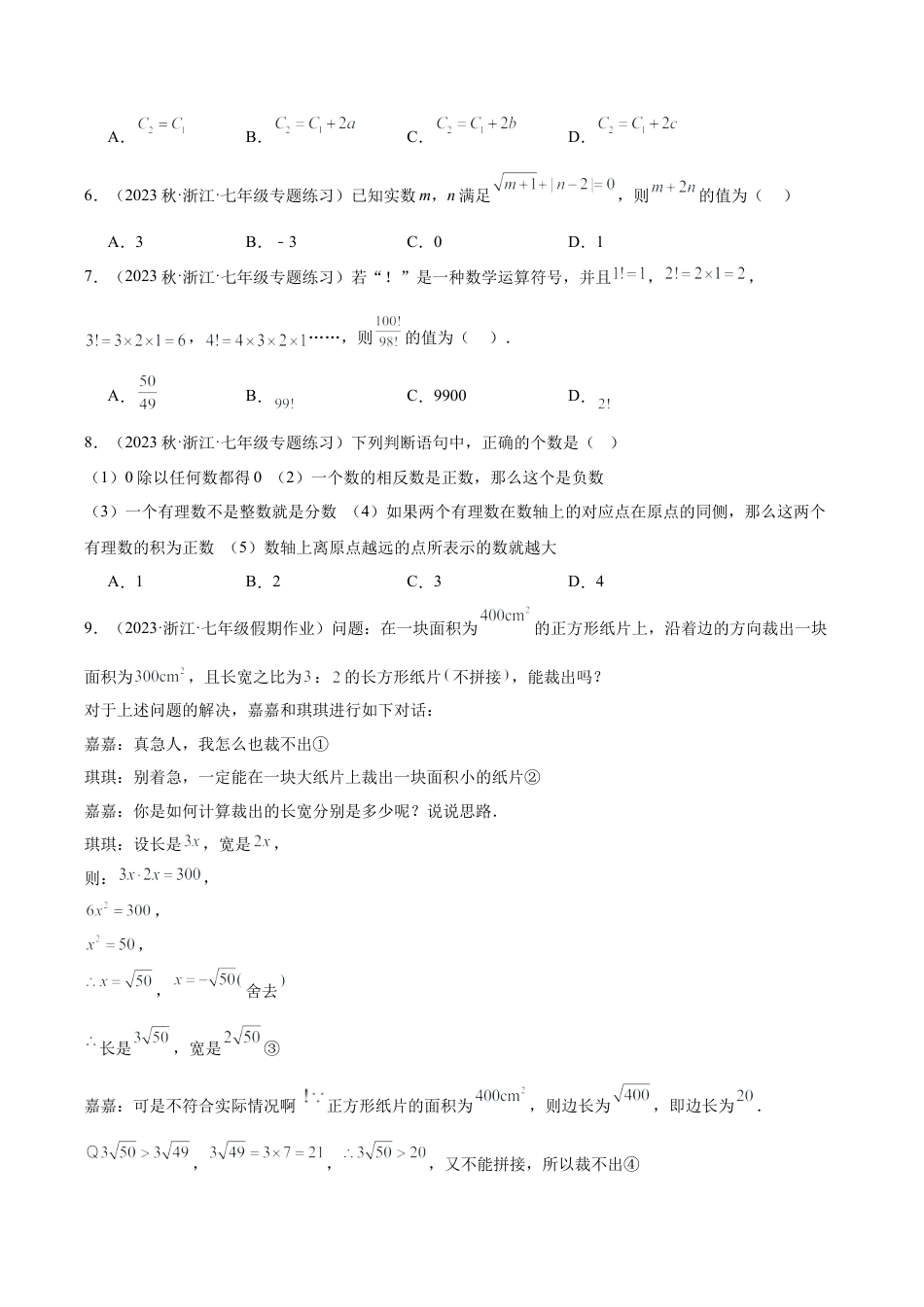 初中七年级数学上册-期中押题重难点检测卷（基础卷）（考试范围：第1-4章）（无答案）.docx_第2页