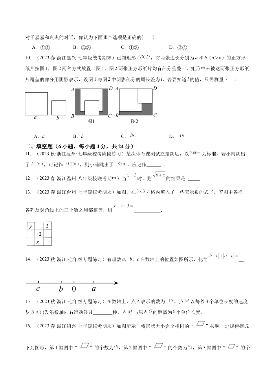 初中七年级数学上册-期中押题重难点检测卷（基础卷）（考试范围：第1-4章）（无答案）.docx_第3页