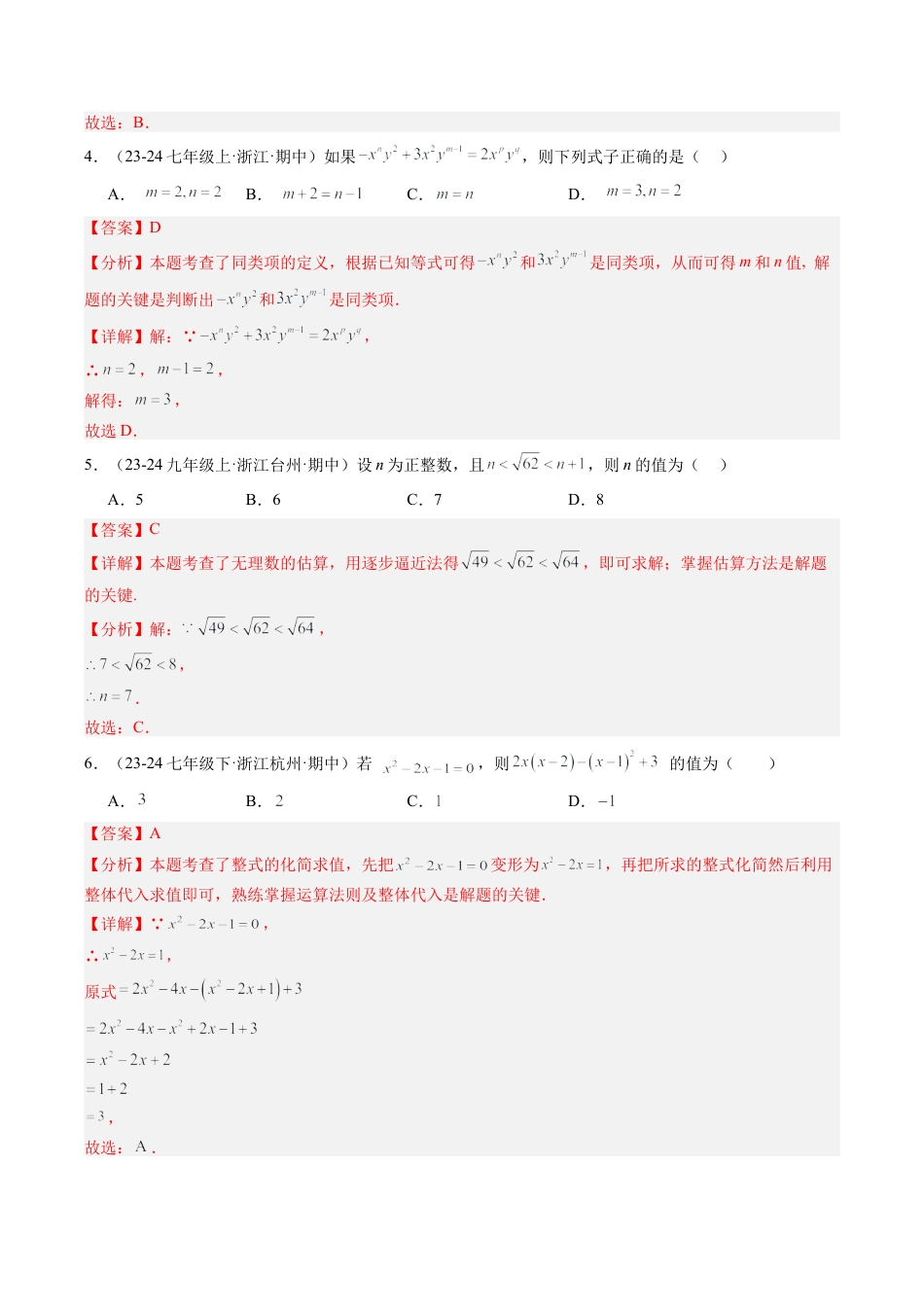 初中七年级数学上册-期中押题重难点检测卷（考试范围：浙教版1~4章）（含解析）.docx_第2页