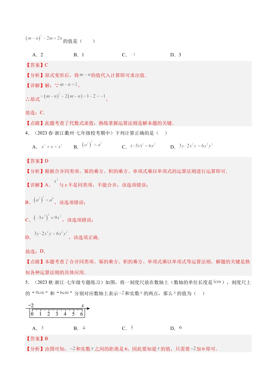 初中七年级数学上册-期中押题重难点检测卷（提高卷）（考试范围：第1-4章）（含解析）.docx_第2页