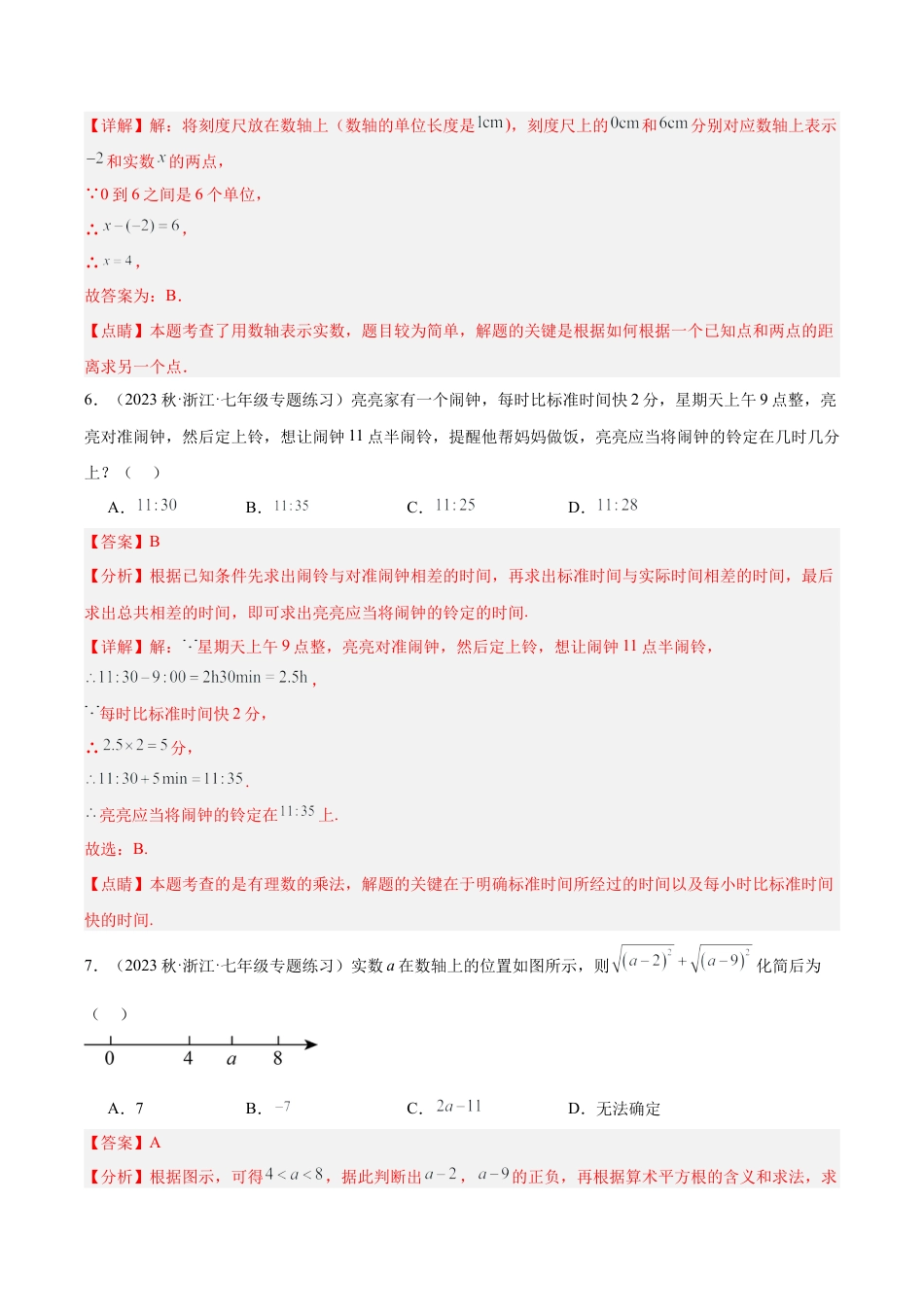初中七年级数学上册-期中押题重难点检测卷（提高卷）（考试范围：第1-4章）（含解析）.docx_第3页