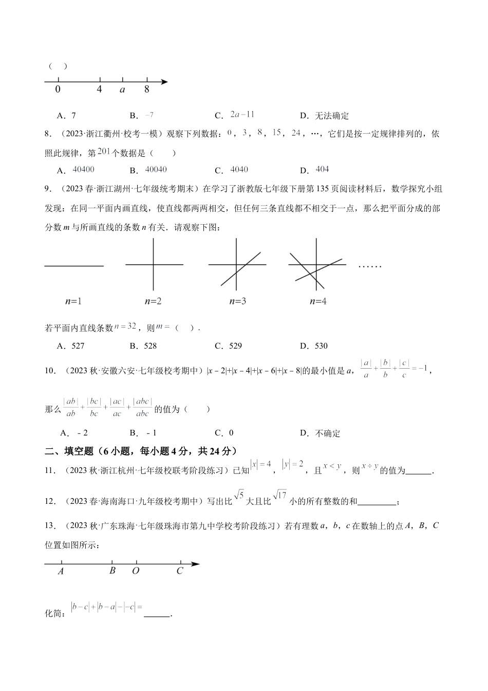 初中七年级数学上册-期中押题重难点检测卷（提高卷）（考试范围：第1-4章）（无答案）.docx_第2页