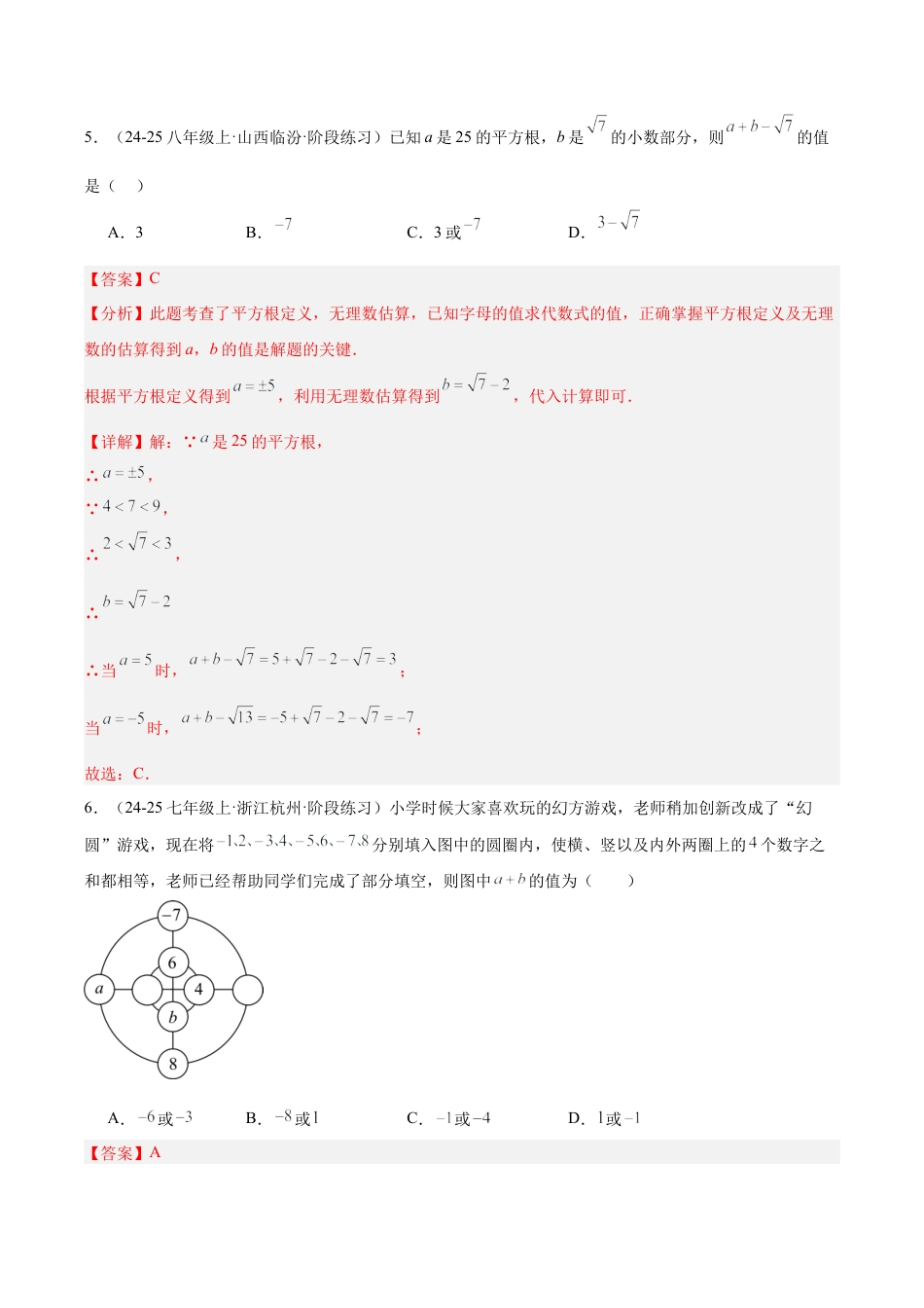 初中七年级数学上册-期中押题重难点检测卷（提高卷）（考试范围：有理数、有理数的运算、实数）（解析版）.docx_第3页