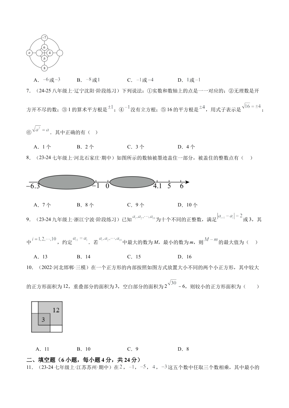 初中七年级数学上册-期中押题重难点检测卷（提高卷）（考试范围：有理数、有理数的运算、实数）（无答案）.docx_第2页