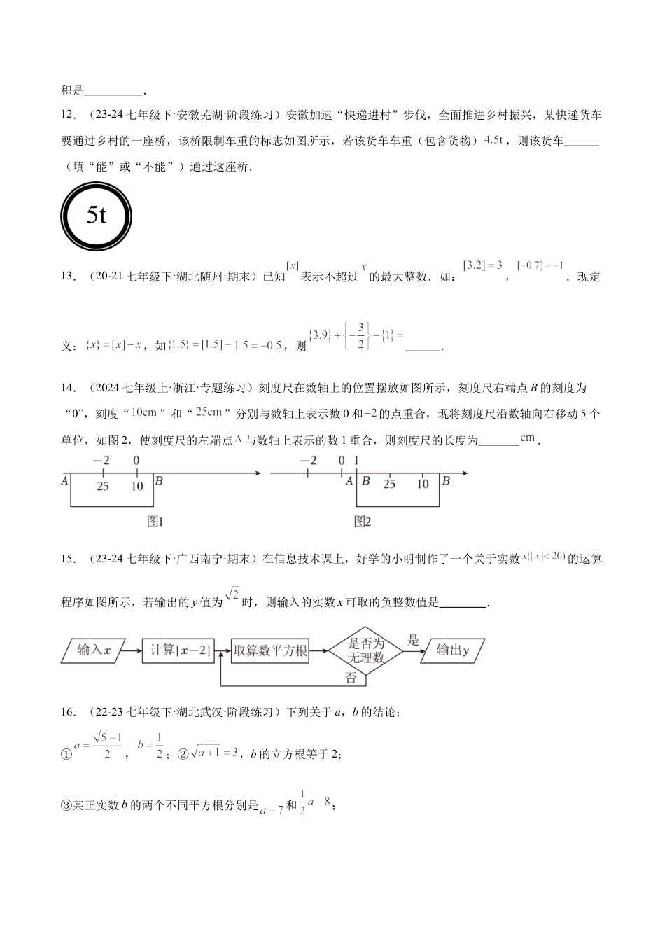 初中七年级数学上册-期中押题重难点检测卷（提高卷）（考试范围：有理数、有理数的运算、实数）（无答案）.docx_第3页