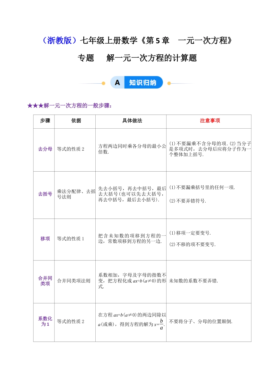 初中七年级数学上册-专题   解一元一次方程的计算题（50题提分练）（解析版） .docx_第1页