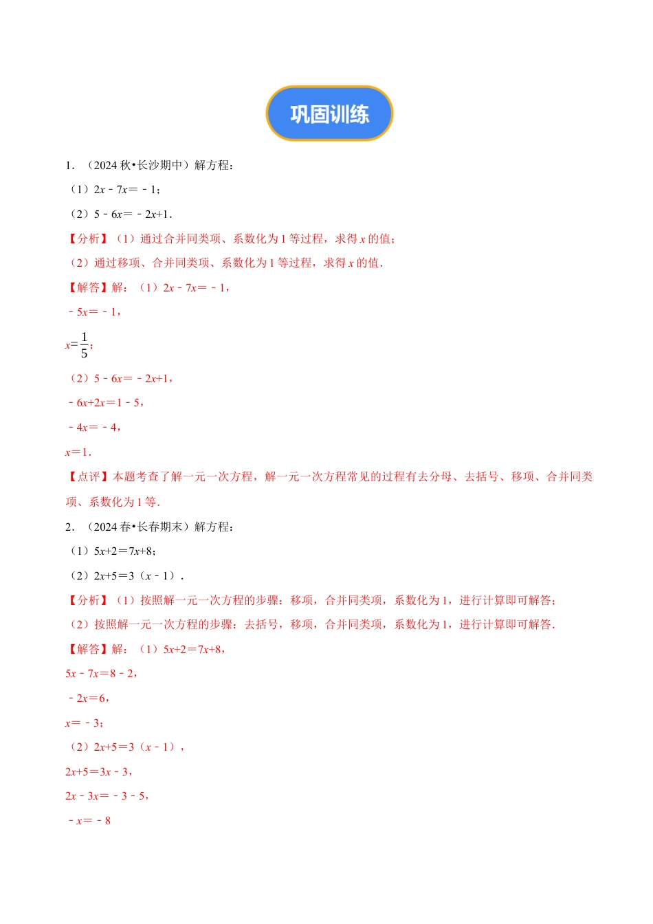 初中七年级数学上册-专题   解一元一次方程的计算题（50题提分练）（解析版） .docx_第2页