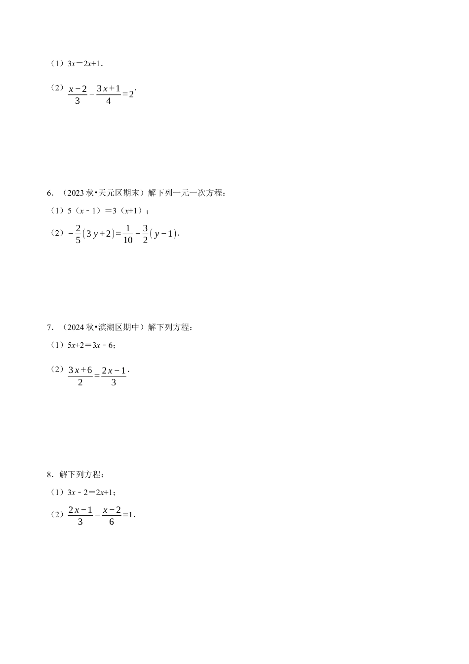 初中七年级数学上册-专题   解一元一次方程的计算题（50题提分练）（无答案） .docx_第3页