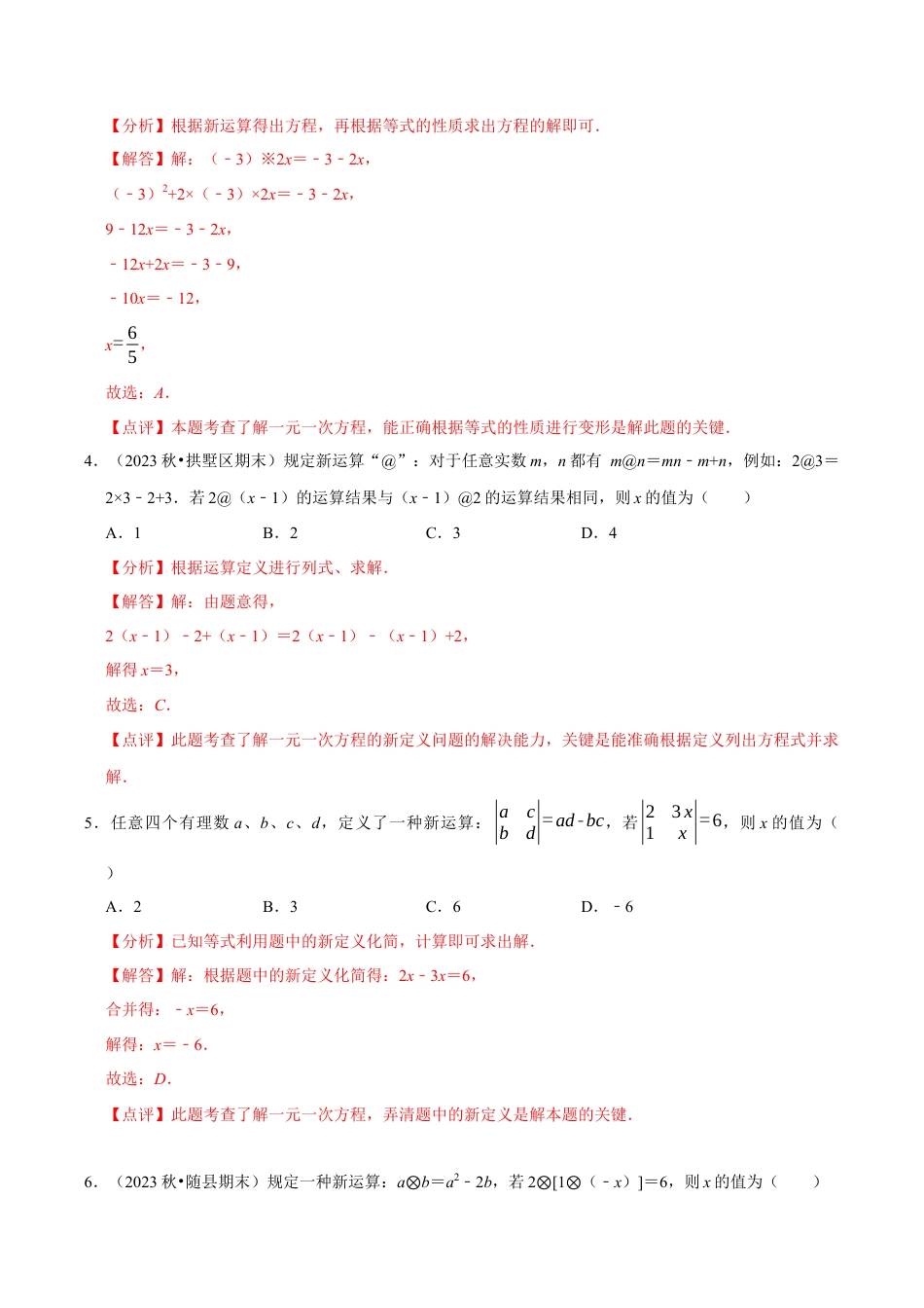 初中七年级数学上册-专题   一元一次方程中的新定义问题（35题提分练）（解析版） .docx_第2页