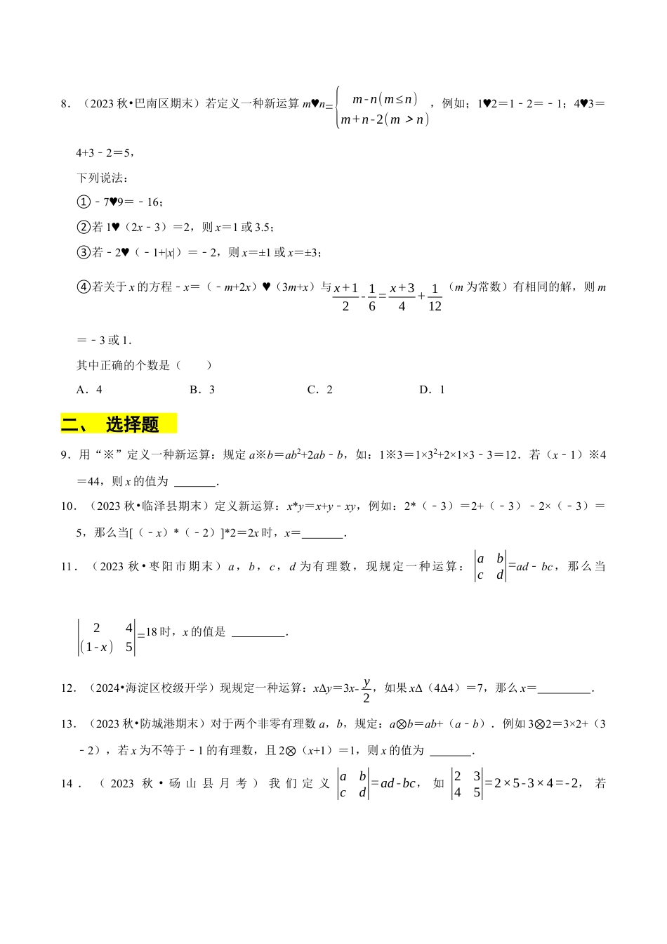 初中七年级数学上册-专题   一元一次方程中的新定义问题（35题提分练）（无答案）.docx_第2页