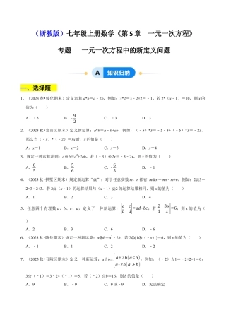初中七年级数学上册-专题   一元一次方程中的新定义问题（35题提分练）（无答案）.docx