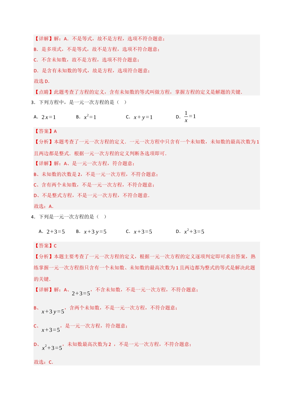 初中七年级数学上册-专题 5.1 一元一次方程（六大考点）（题型专练+易错精练）（含解析）.docx_第2页