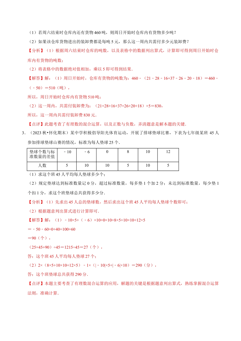 初中七年级数学上册-专题 用有理数解决实际应用问题---解答题（30题提分练）（解析版）.docx_第2页