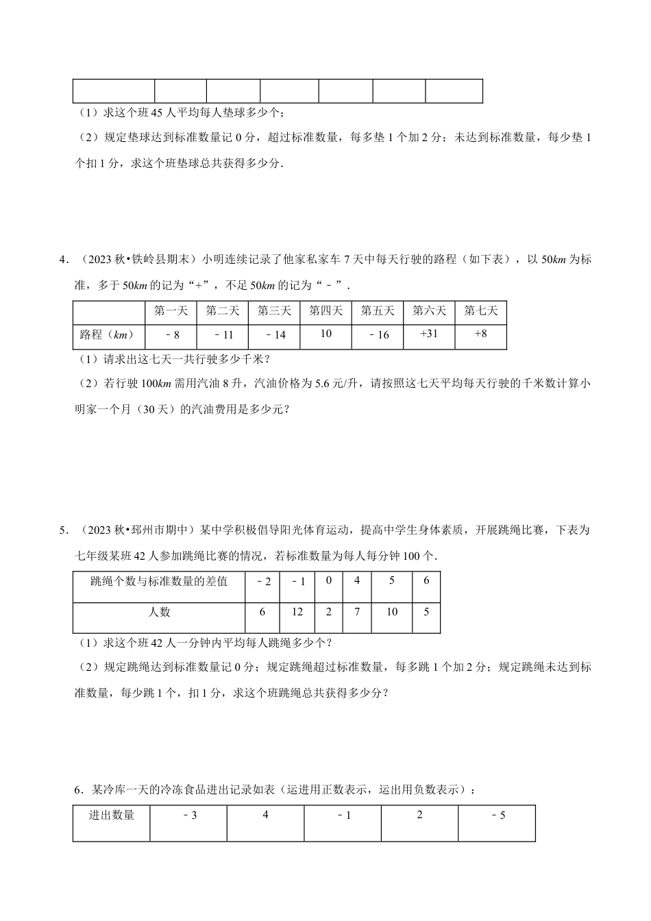 初中七年级数学上册-专题 用有理数解决实际应用问题---解答题（30题提分练）（无答案）.docx_第2页