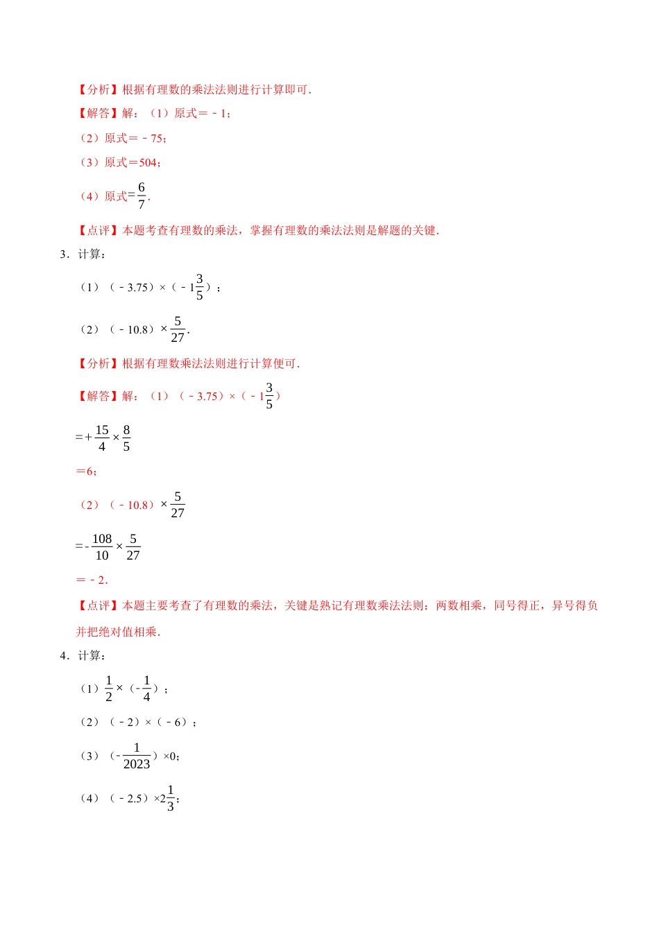 初中七年级数学上册-专题 有理数的乘除法计算题50题（8大题型提分练）（解析版）.docx_第3页