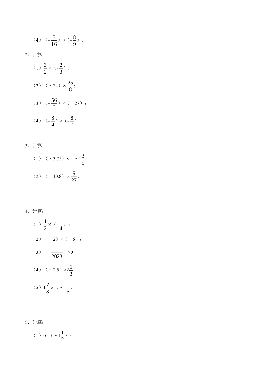初中七年级数学上册-专题 有理数的乘除法计算题50题（8大题型提分练）（无答案）.docx_第2页