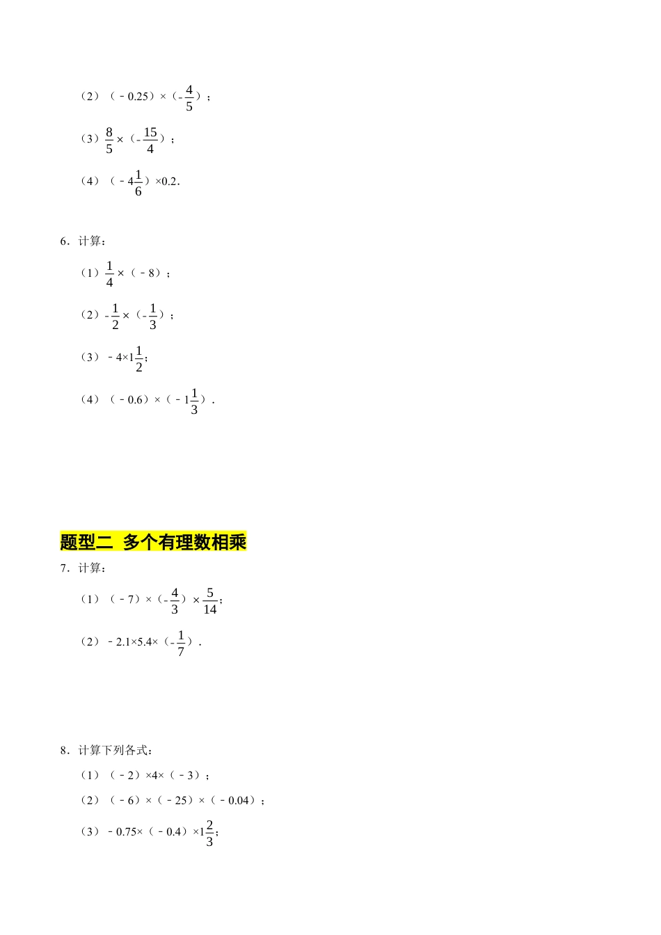 初中七年级数学上册-专题 有理数的乘除法计算题50题（8大题型提分练）（无答案）.docx_第3页