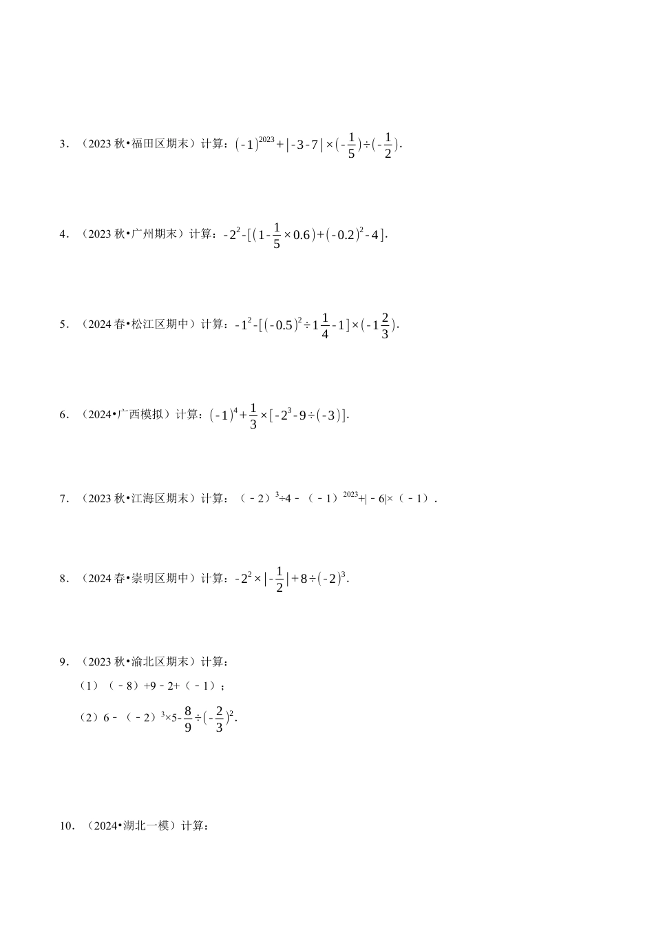 初中七年级数学上册-专题 有理数的混合运算计算题（50题提分练）（无答案）.docx_第2页