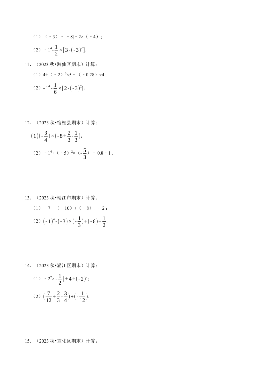 初中七年级数学上册-专题 有理数的混合运算计算题（50题提分练）（无答案）.docx_第3页