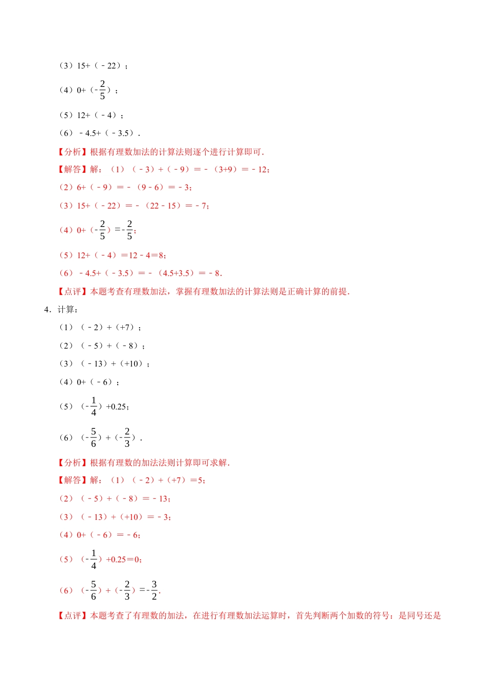初中七年级数学上册-专题 有理数的加减运算计算题（50题提分练）（5大题型提分练）（解析版）.docx_第3页