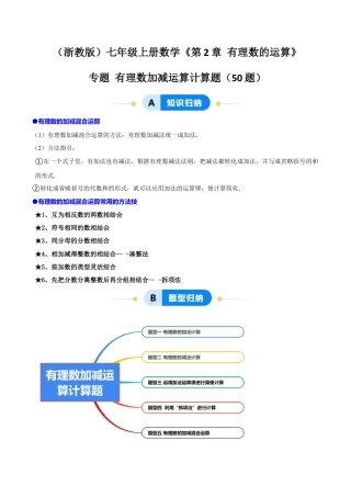 初中七年级数学上册-专题 有理数的加减运算计算题（50题提分练）（5大题型提分练）（无答案）.docx