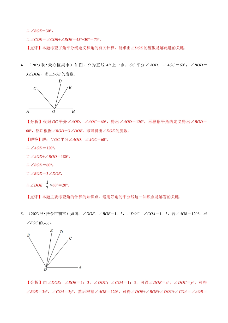 初中七年级数学上册-专题 与角度有关的计算解答题（35题提分练）（解析版）.docx_第3页