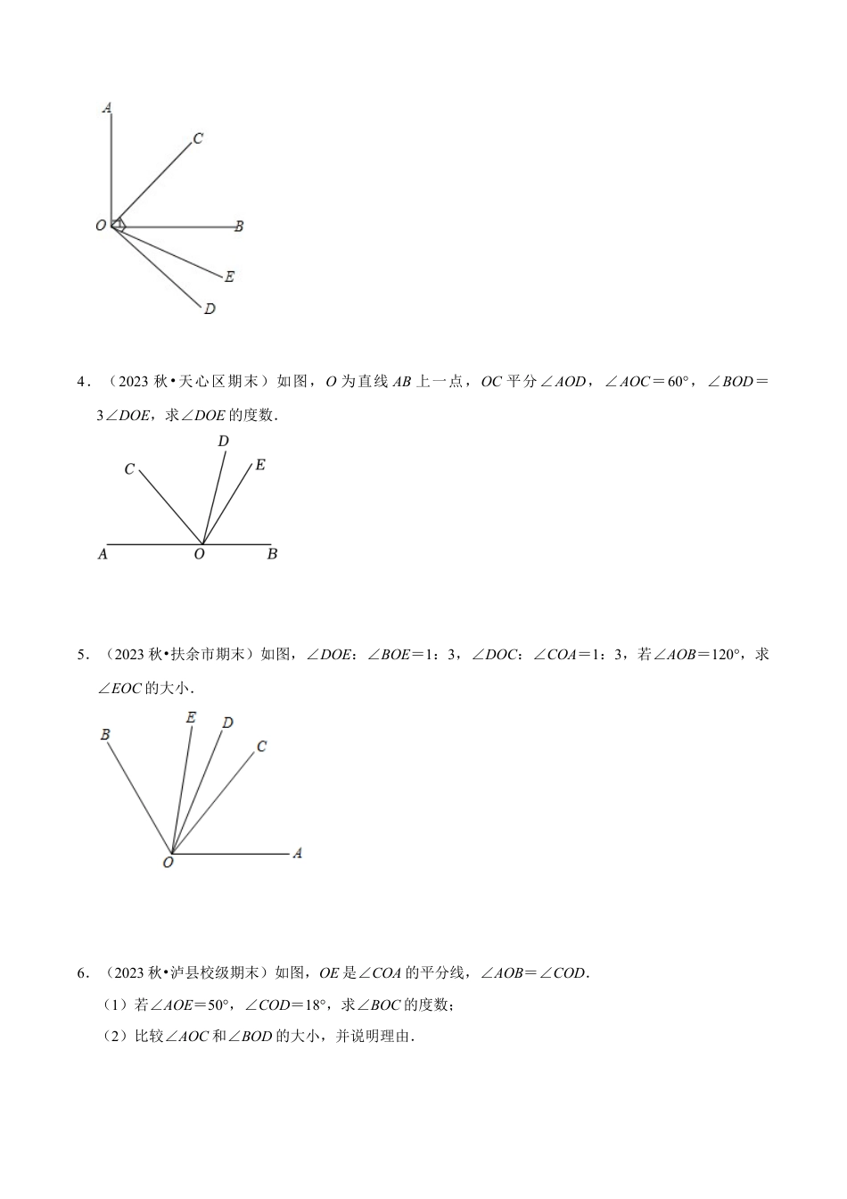 初中七年级数学上册-专题 与角度有关的计算解答题（35题提分练）（无答案）.docx_第2页