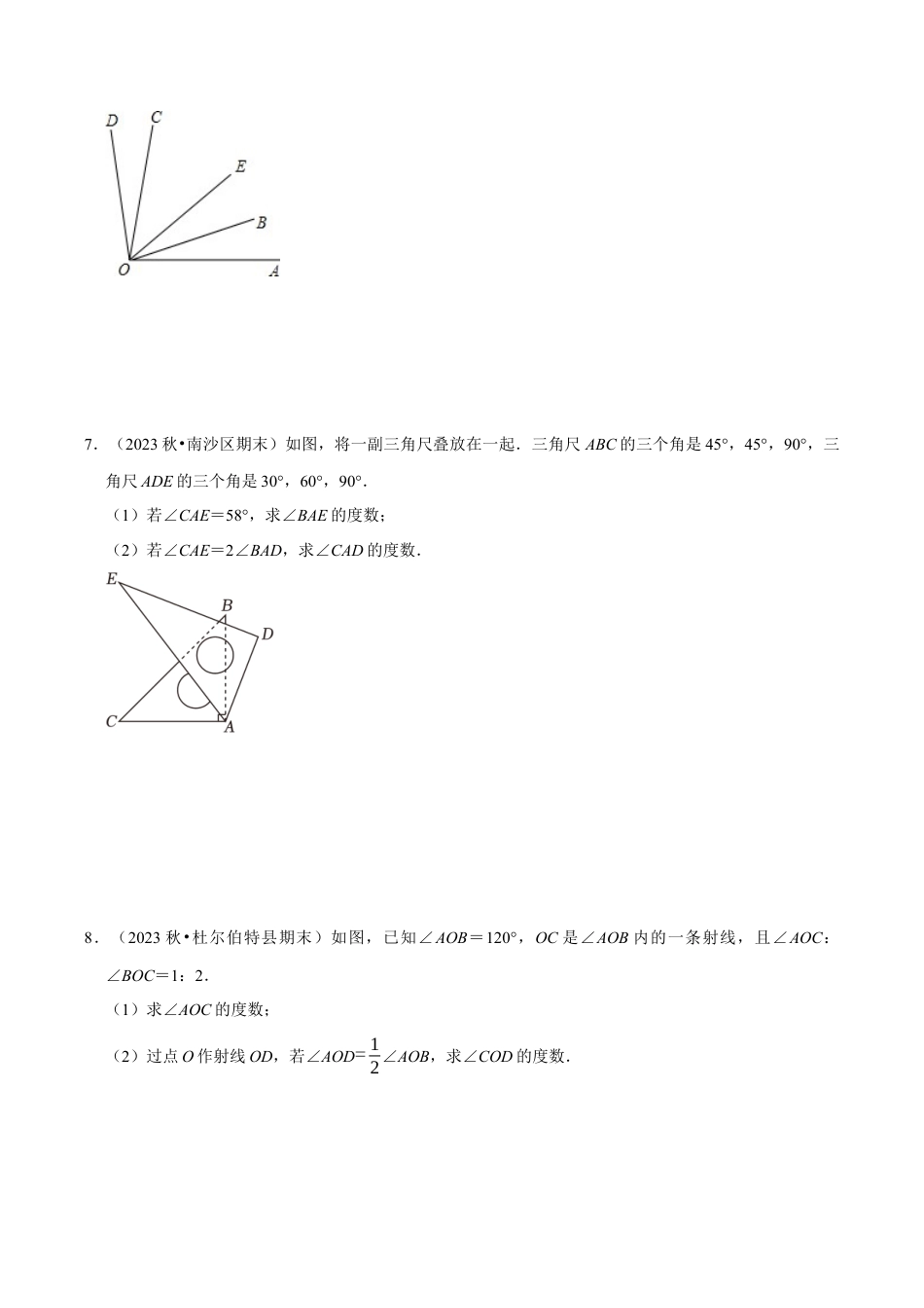 初中七年级数学上册-专题 与角度有关的计算解答题（35题提分练）（无答案）.docx_第3页