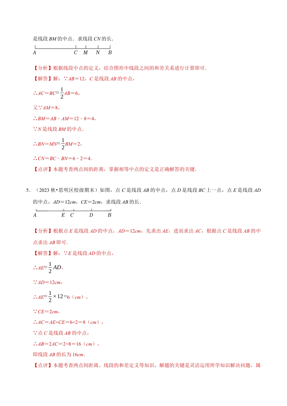 初中七年级数学上册-专题 与线段有关的计算解答题（35题型提分练）（解析版）.docx_第3页
