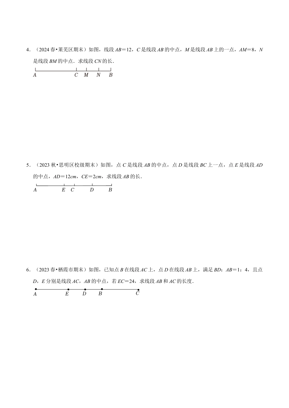 初中七年级数学上册-专题 与线段有关的计算解答题（35题型提分练）（无答案）.docx_第2页
