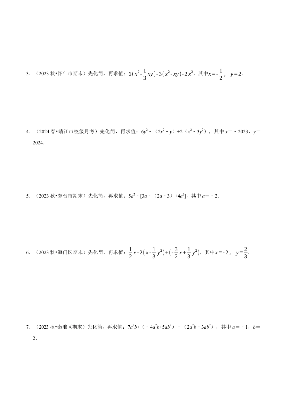 初中七年级数学上册-专题 整式的化简求值解答题50题（5大题型提分练）（无答案）.docx_第2页