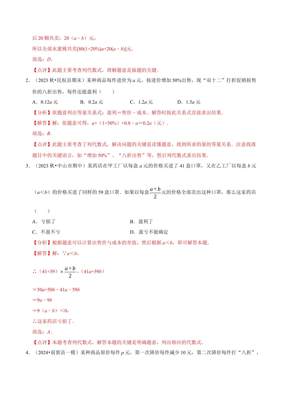 初中七年级数学上册-专题 整式的加减的实际应用（6大题型提分练）（解析版）.docx_第2页