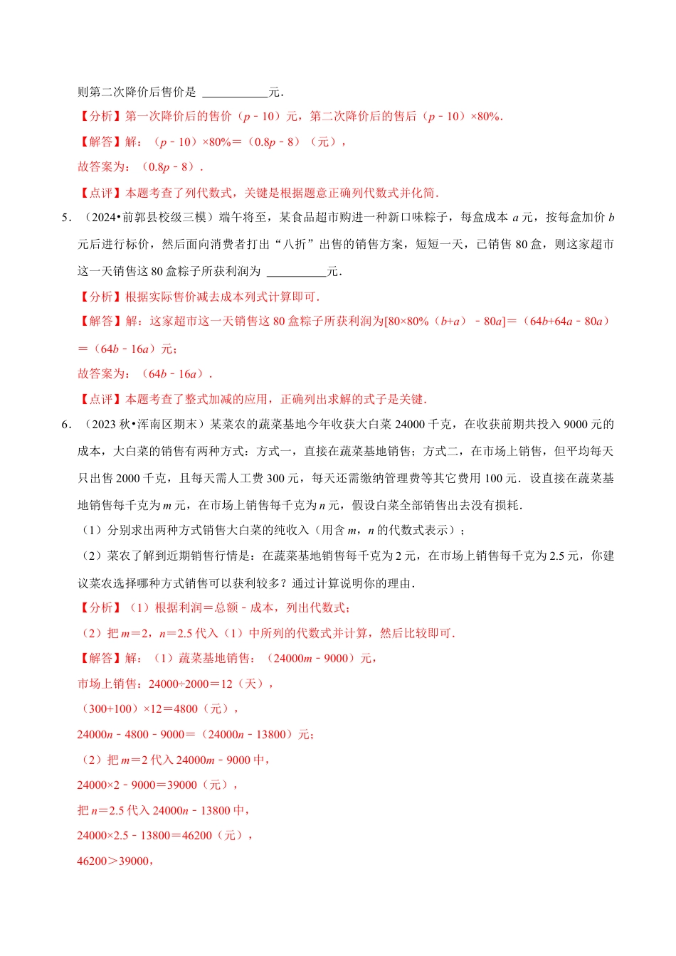 初中七年级数学上册-专题 整式的加减的实际应用（6大题型提分练）（解析版）.docx_第3页