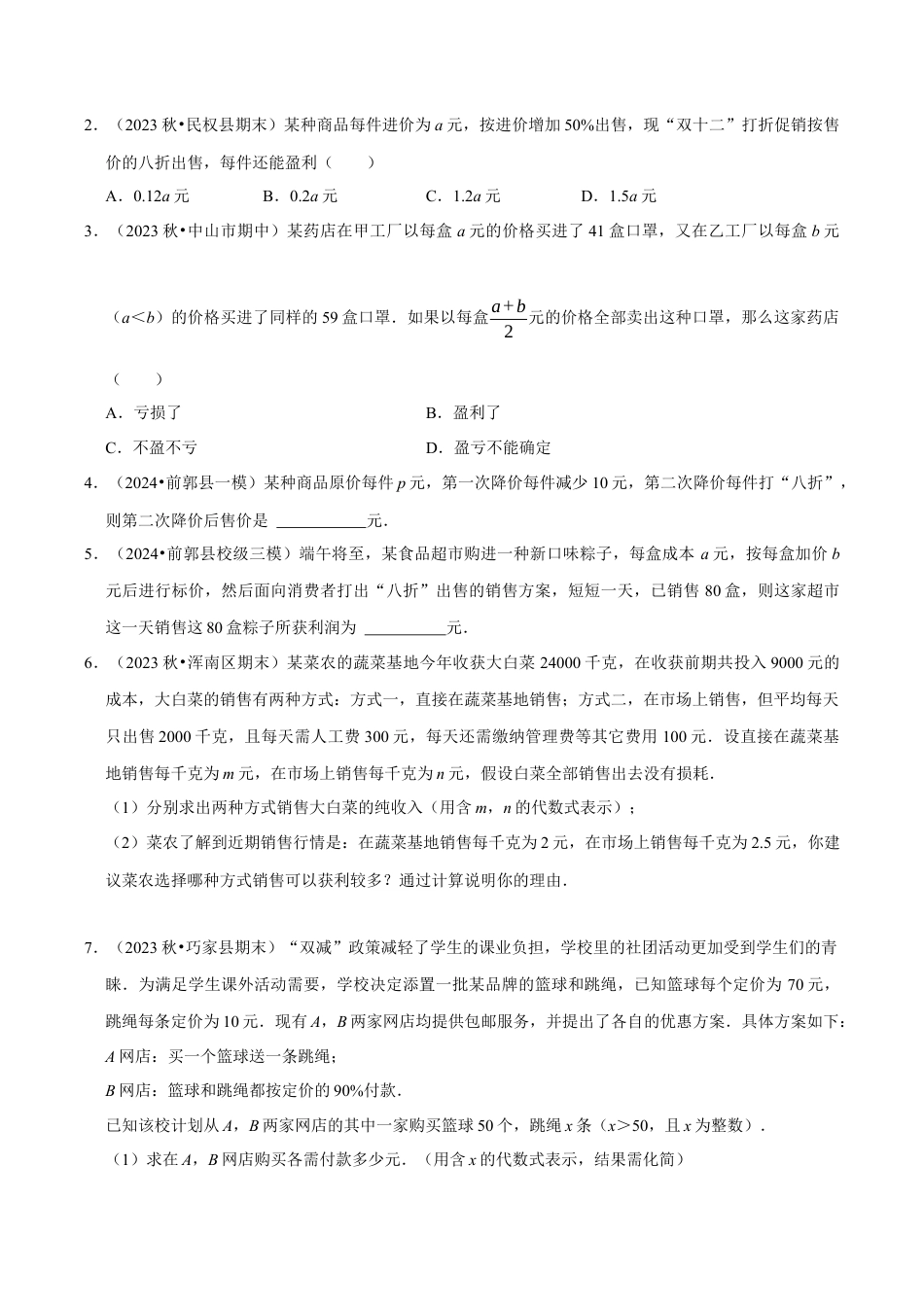 初中七年级数学上册-专题 整式的加减的实际应用（6大题型提分练）（无答案）.docx_第2页
