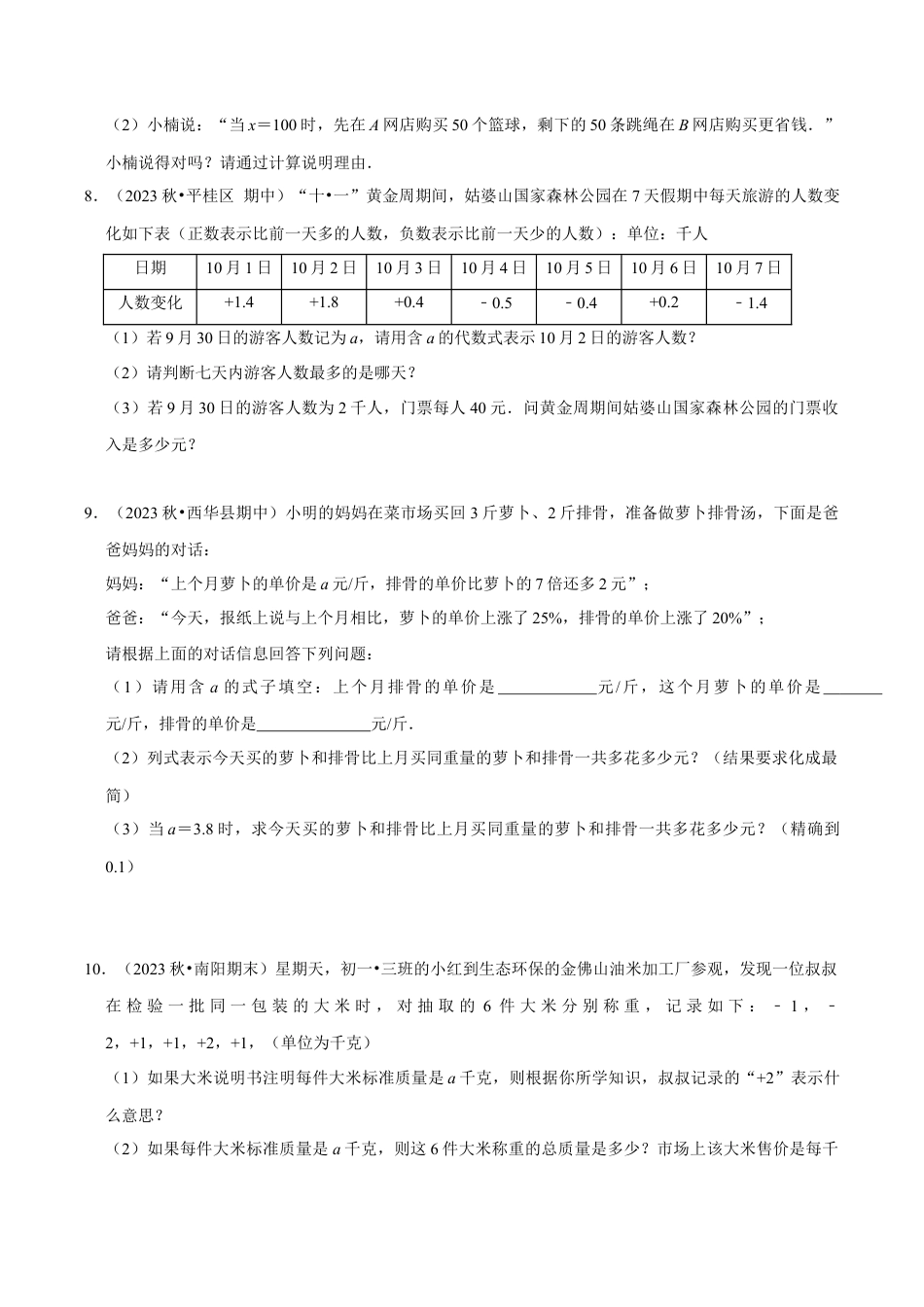 初中七年级数学上册-专题 整式的加减的实际应用（6大题型提分练）（无答案）.docx_第3页
