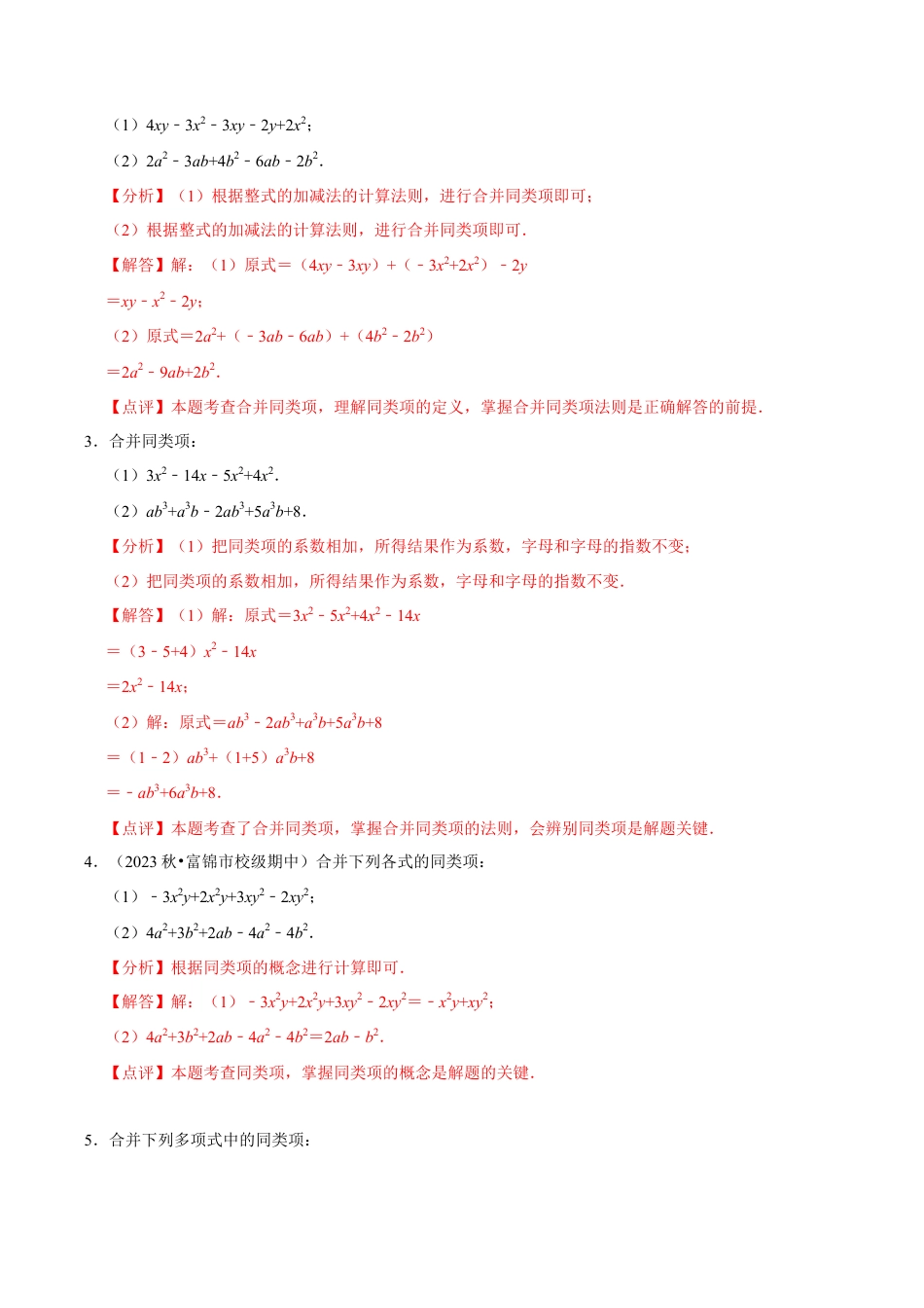 初中七年级数学上册-专题 整式的加减计算题 （50大题型提分练）（解析版）.docx_第3页