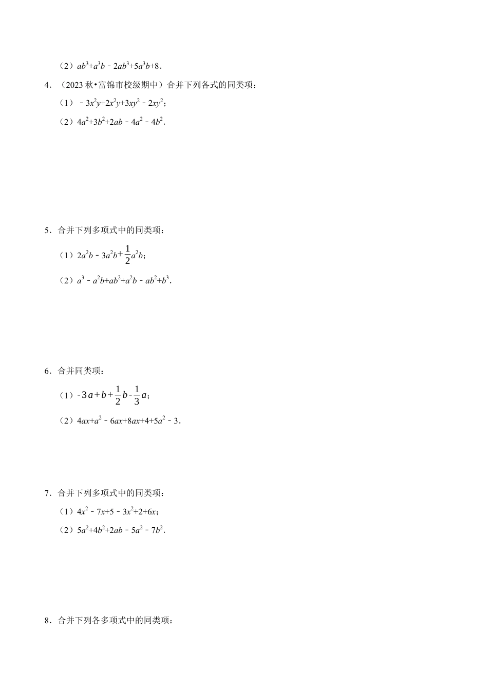初中七年级数学上册-专题 整式的加减计算题 （50大题型提分练）（无答案）.docx_第3页