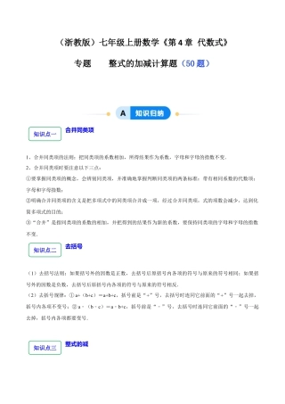 初中七年级数学上册-专题 整式的加减计算题 （50大题型提分练）（无答案）.docx