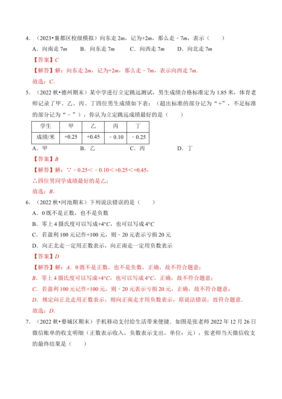 初中七年级数学上册-专题01 从自然数到有理数（2个考点四大题型）（含解析）.docx_第2页