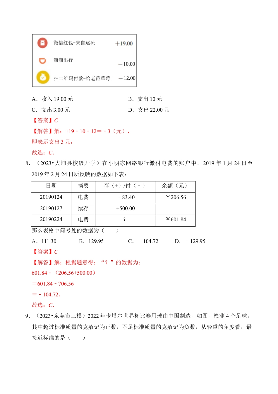 初中七年级数学上册-专题01 从自然数到有理数（2个考点四大题型）（含解析）.docx_第3页