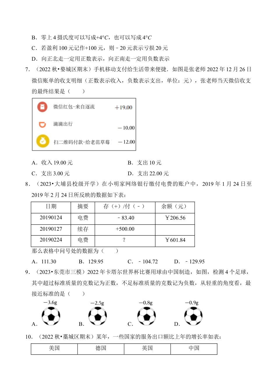 初中七年级数学上册-专题01 从自然数到有理数（2个考点四大题型）（无答案）.docx_第2页