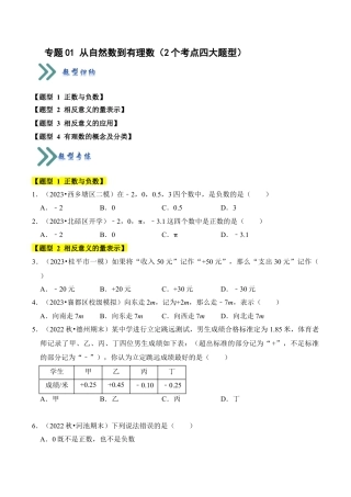 初中七年级数学上册-专题01 从自然数到有理数（2个考点四大题型）（无答案）.docx
