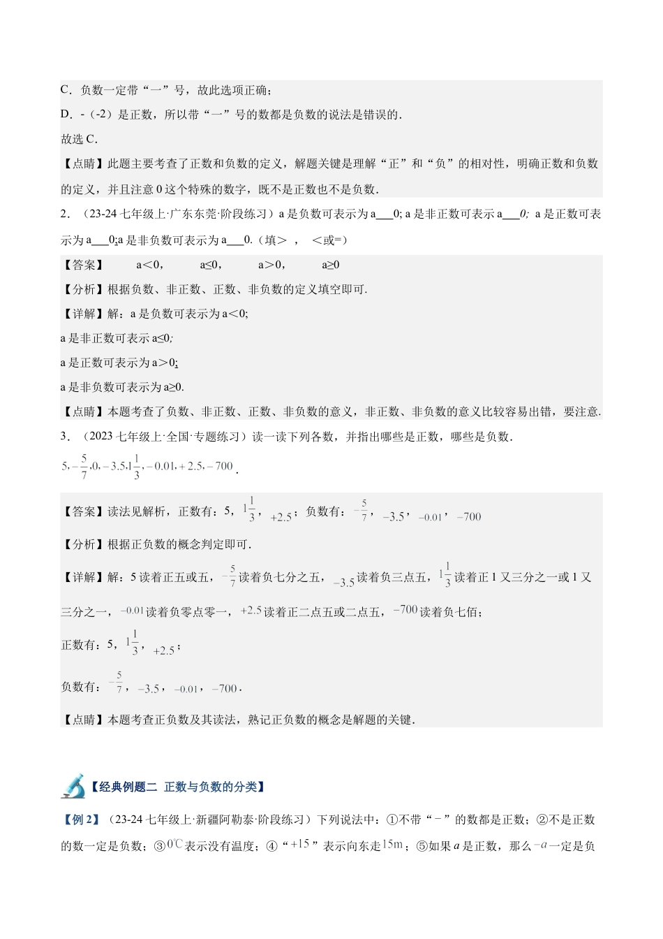 初中七年级数学上册-专题01 从自然数到有理数重难点题型专训（12大题型+15道拓展培优）（含解析）.docx_第3页