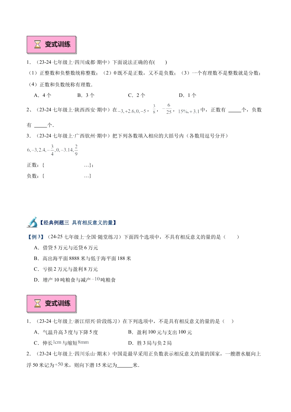 初中七年级数学上册-专题01 从自然数到有理数重难点题型专训（12大题型+15道拓展培优）（无答案）.docx_第3页