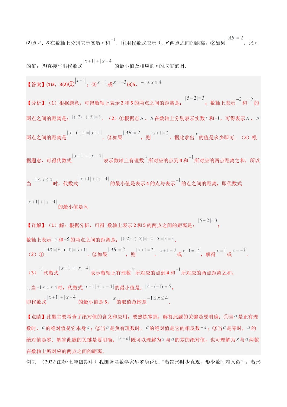 初中七年级数学上册-专题01 绝对值中的四类最值模型（含解析）.docx_第2页